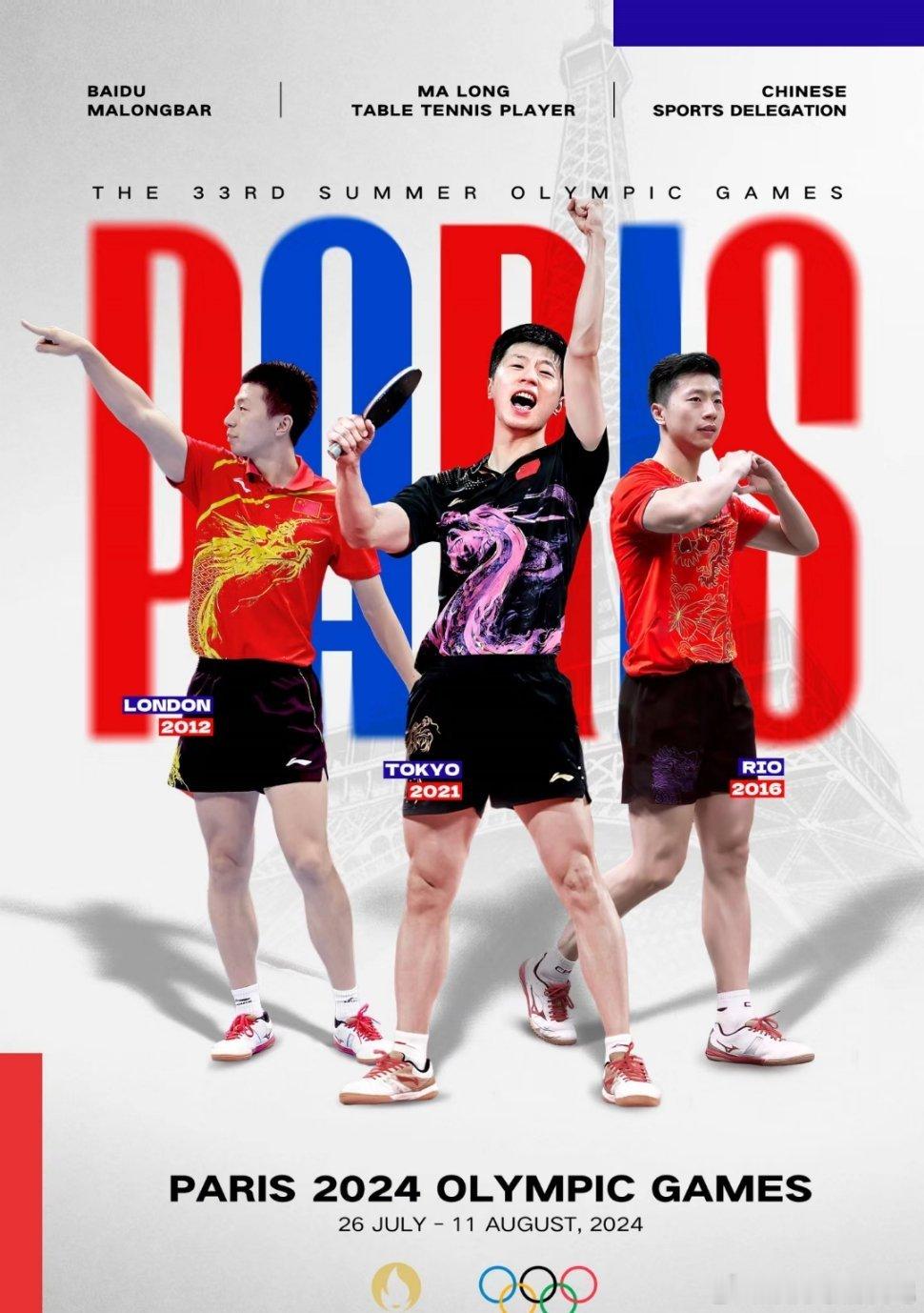 马龙成为首个奥运会六金王，在采访中马龙微笑着宣布将与奥运赛场告别 ​​​