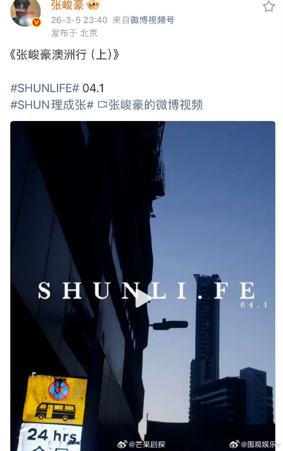 张峻豪澳洲行vlog张峻豪和妈妈妹妹一起旅行 张峻豪澳洲行vlog来啦 