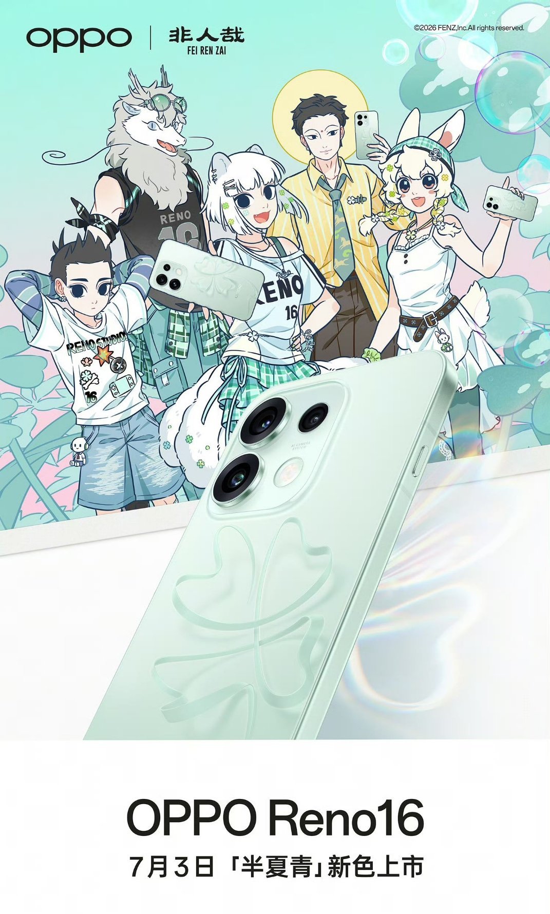 OPPO Reno16「半夏青」新色亮相大家觉得这个颜色好看吗 