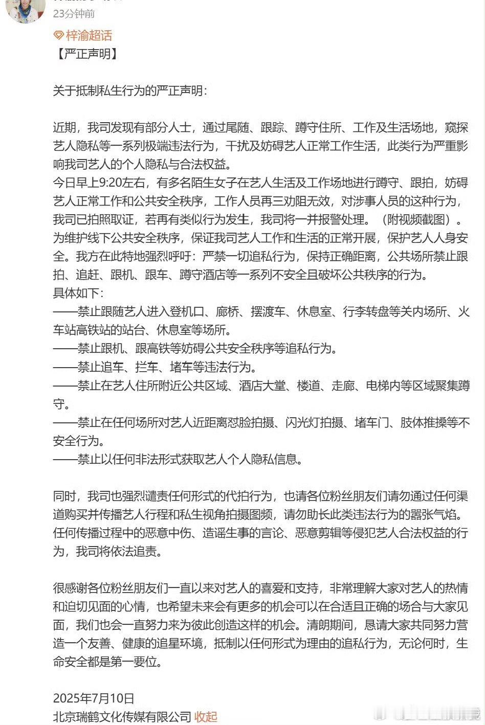 梓渝对接发文抵制私生[流汗]私生到底是一群什么群体梓渝 ​​​