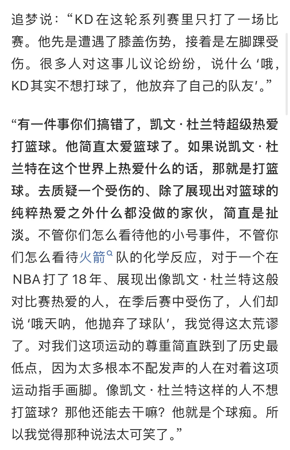追梦格林为杜兰特发声：质疑KD伤病&说他抛弃队友简直是扯淡，他是最热爱篮球的球痴