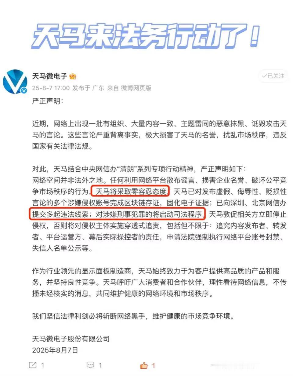 来真的！黑天马屏幕的会被找上门！
刚刚看到天马官方发了篇声明，说是找到网上有很多