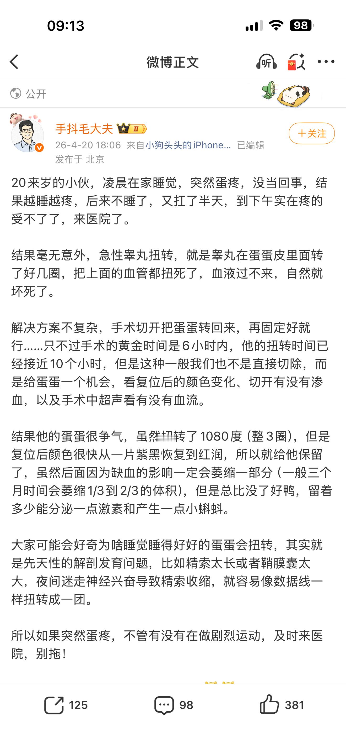 医生回应男孩睾丸扭转羞于就医坏死之前看了一个科普，黄金时间时6个小时，所以还是要