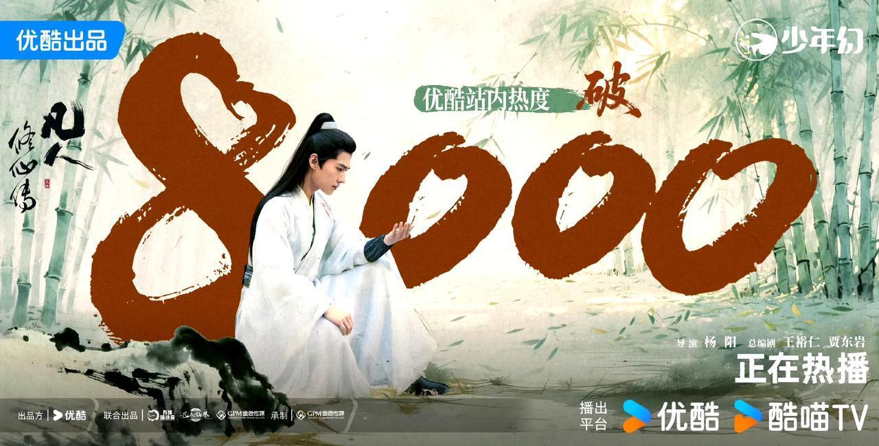 首播热度破8000，这叫扑了吗？

杨洋不油了，杀伤力的确有点大，其主演的《凡人