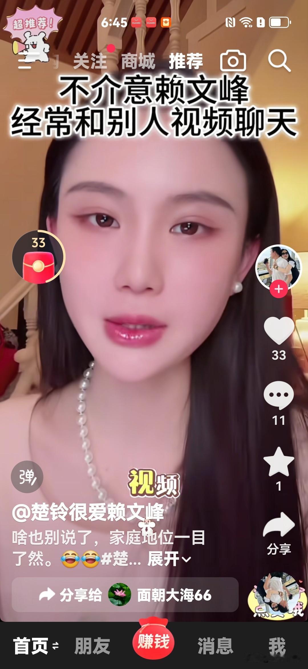 没想到赖文峰在感情中还是一个挺霸道的人，他的现任女友楚玲直播时，有网友发来弹幕问