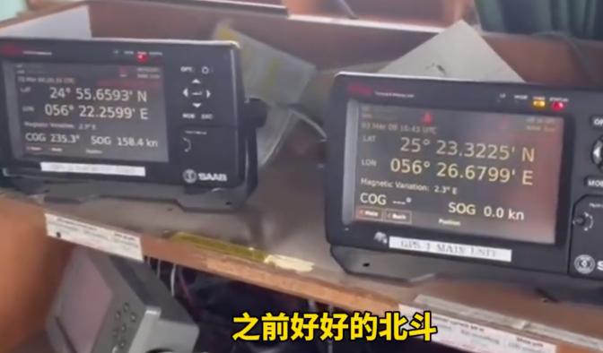 中国船员称所有系统全都失效，只能用传统手段航行！随着美军对伊朗目标的打击力度不断