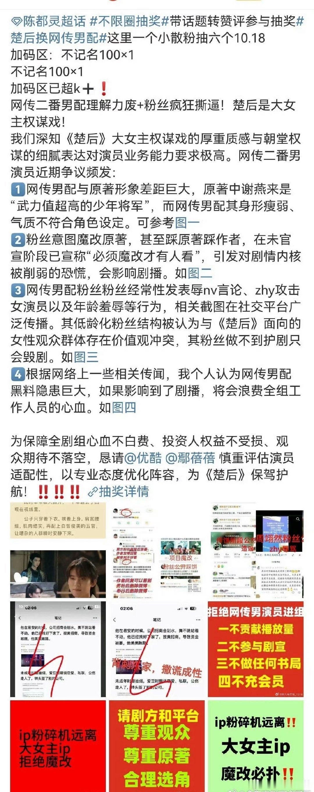 陈都灵粉丝发起不限圈抽奖，并列出多条抵制周翊然出演《楚后｜翘楚》 的原因楚后换网