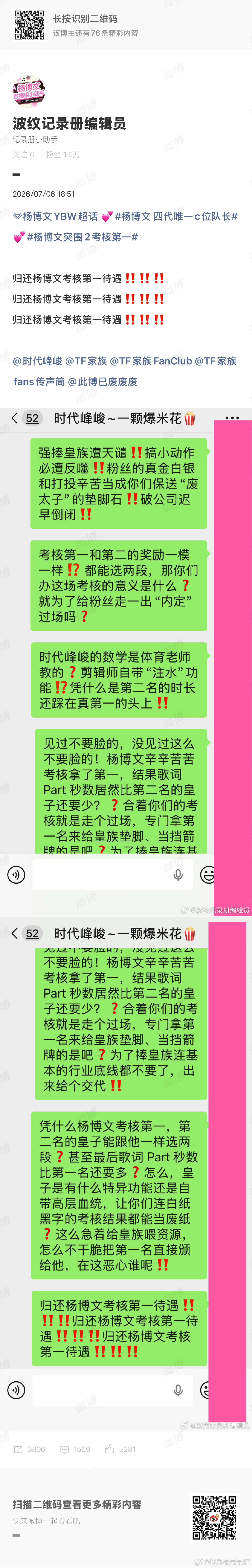 杨博文数据组维权 