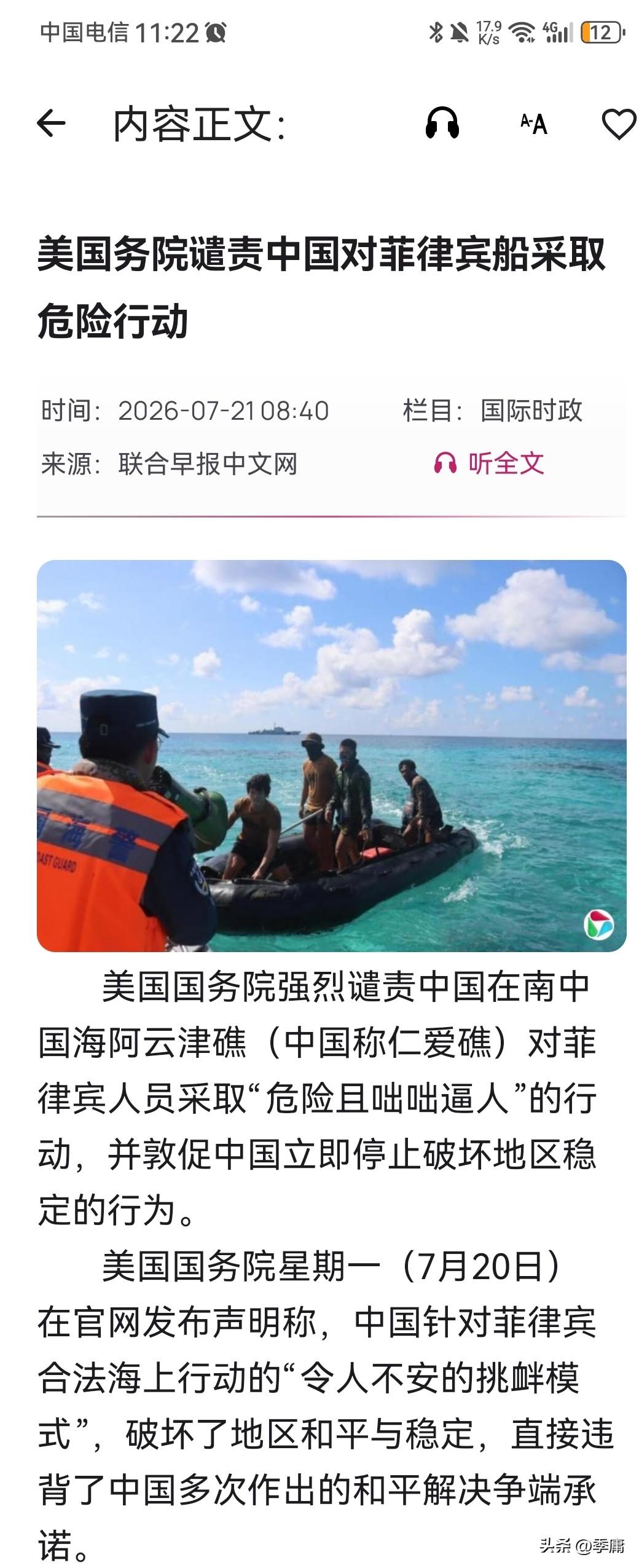 根据联合早报7月21日报道，几只菲猴儿乘坐橡皮艇向我们挑衅，我们依法合规将其驱离