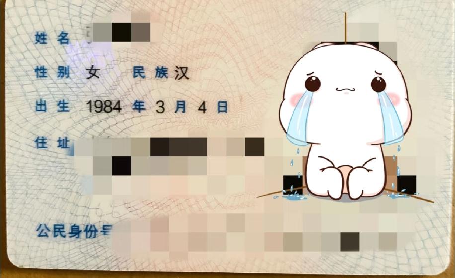 实际91年的，身份证上却写着84年，平白大了七岁，这份无奈真的只有同款经历的人才
