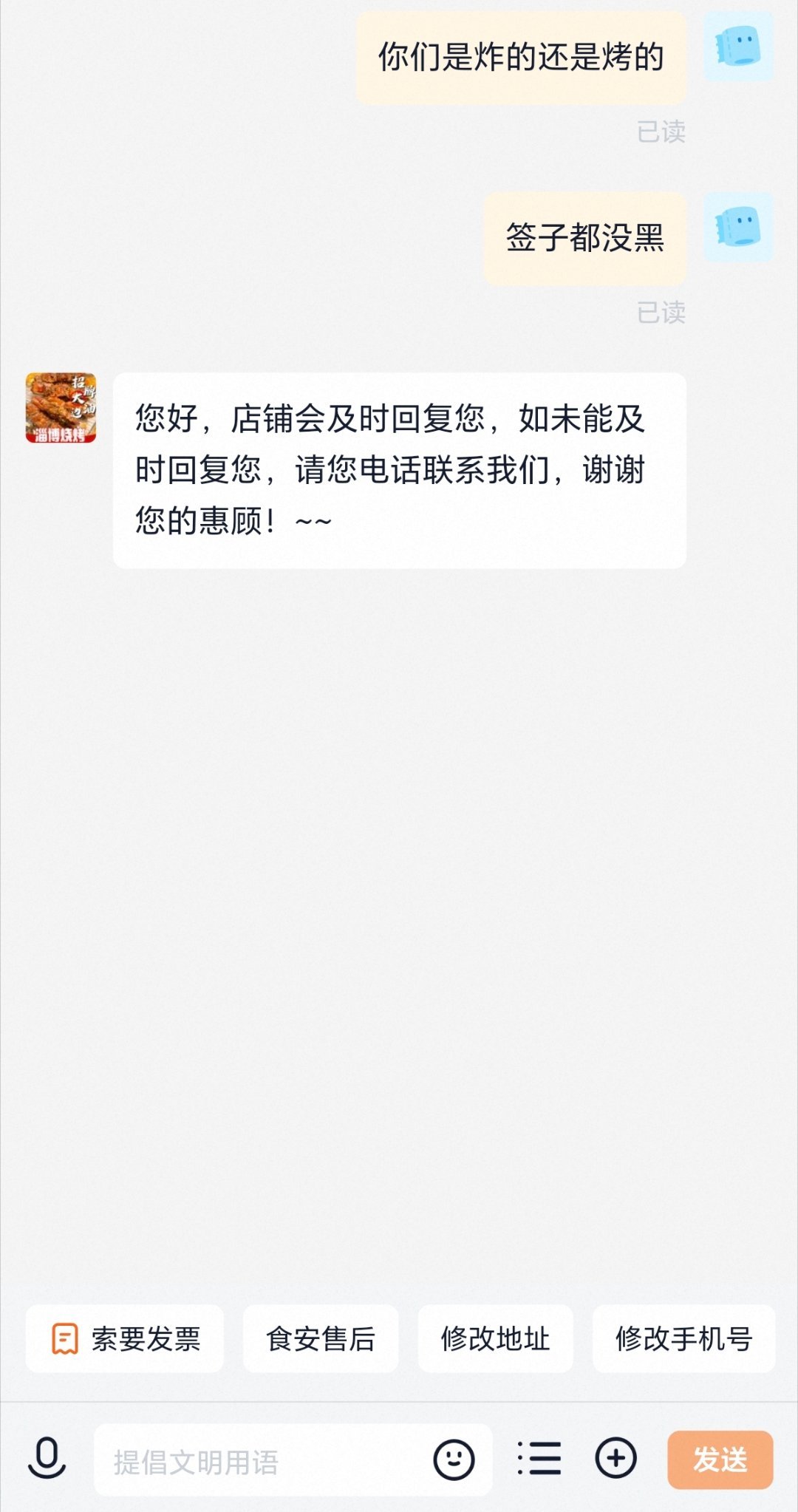 商家你心虚了 