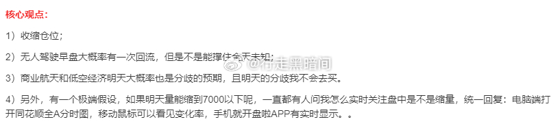 目前这个位置，前期强势的板块有分歧不是坏事 ​​​