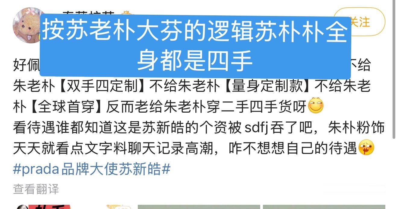苏老朴大妈又在自己打连了，他们吹的这些待遇真的很容易就被戳破所谓的量身定制款是全