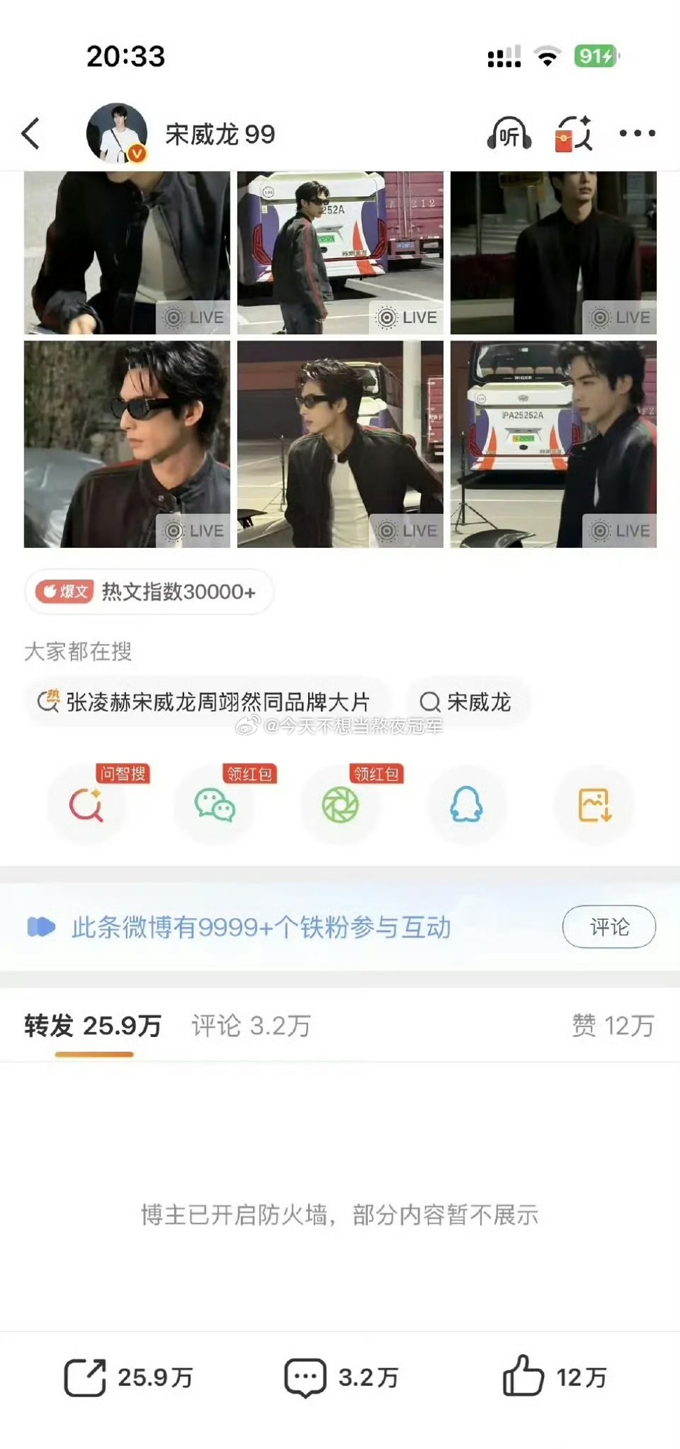 宋威龙🧱被🐮丝占了之后直接开防火墙了。。。刘浩存帮同学要宋威龙签名照