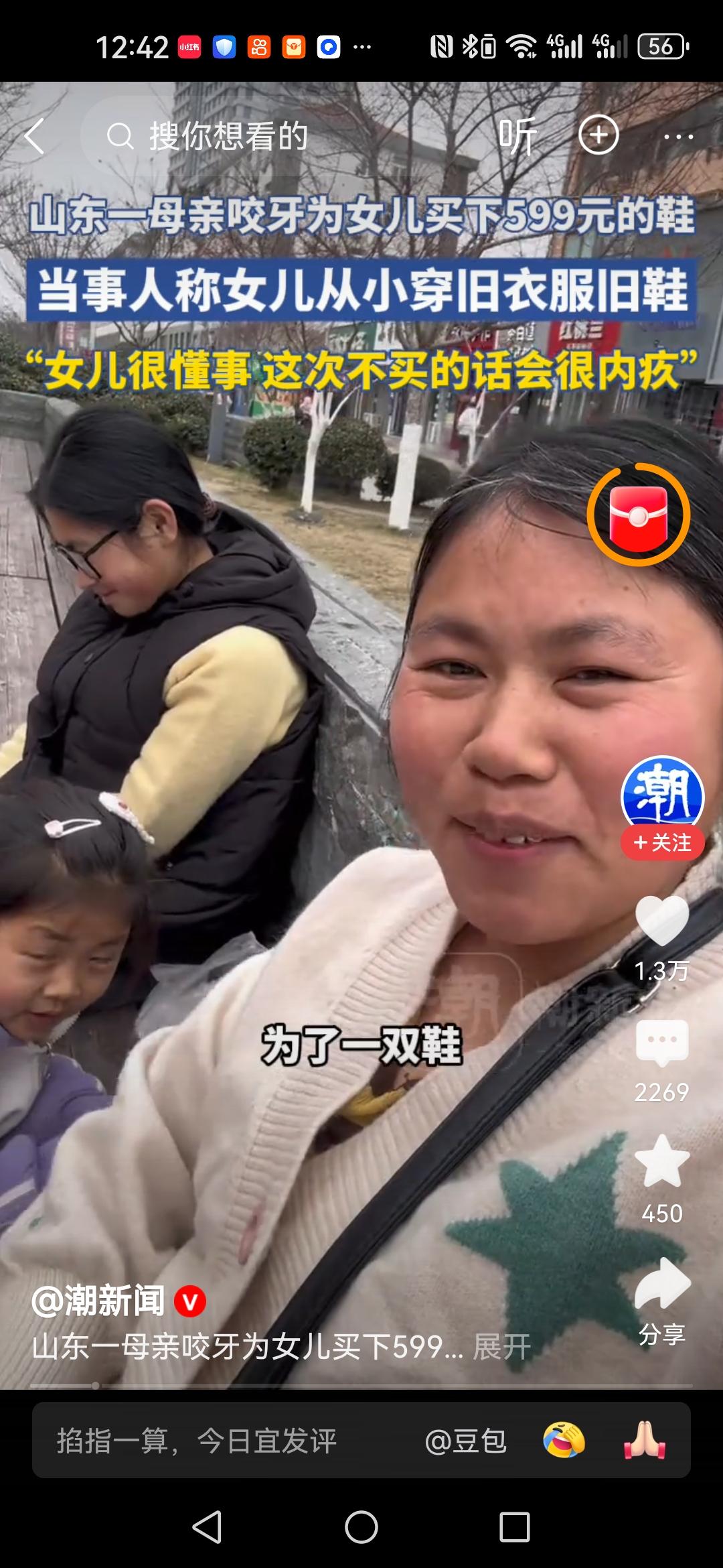 威海母亲犹豫30分钟买下599元鞋：这双鞋里，藏着中国式父母的软肋
 30分钟的