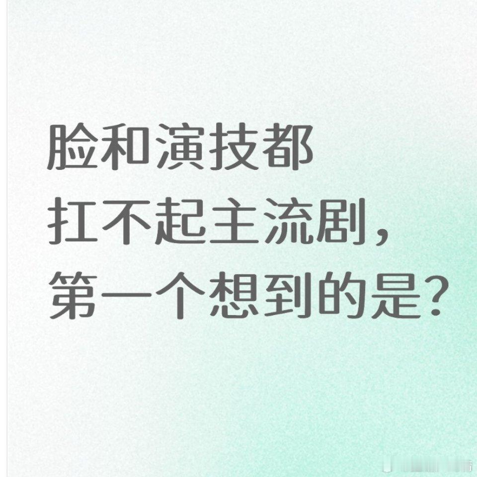 第一个想到的是？ 