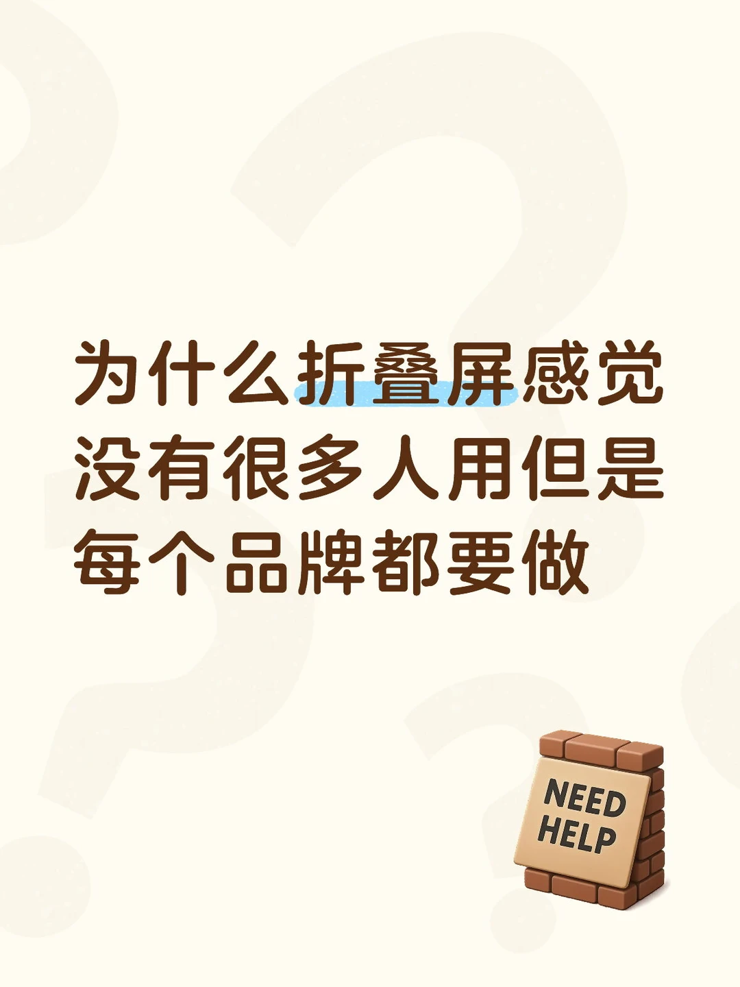 为啥一直要出折叠屏？