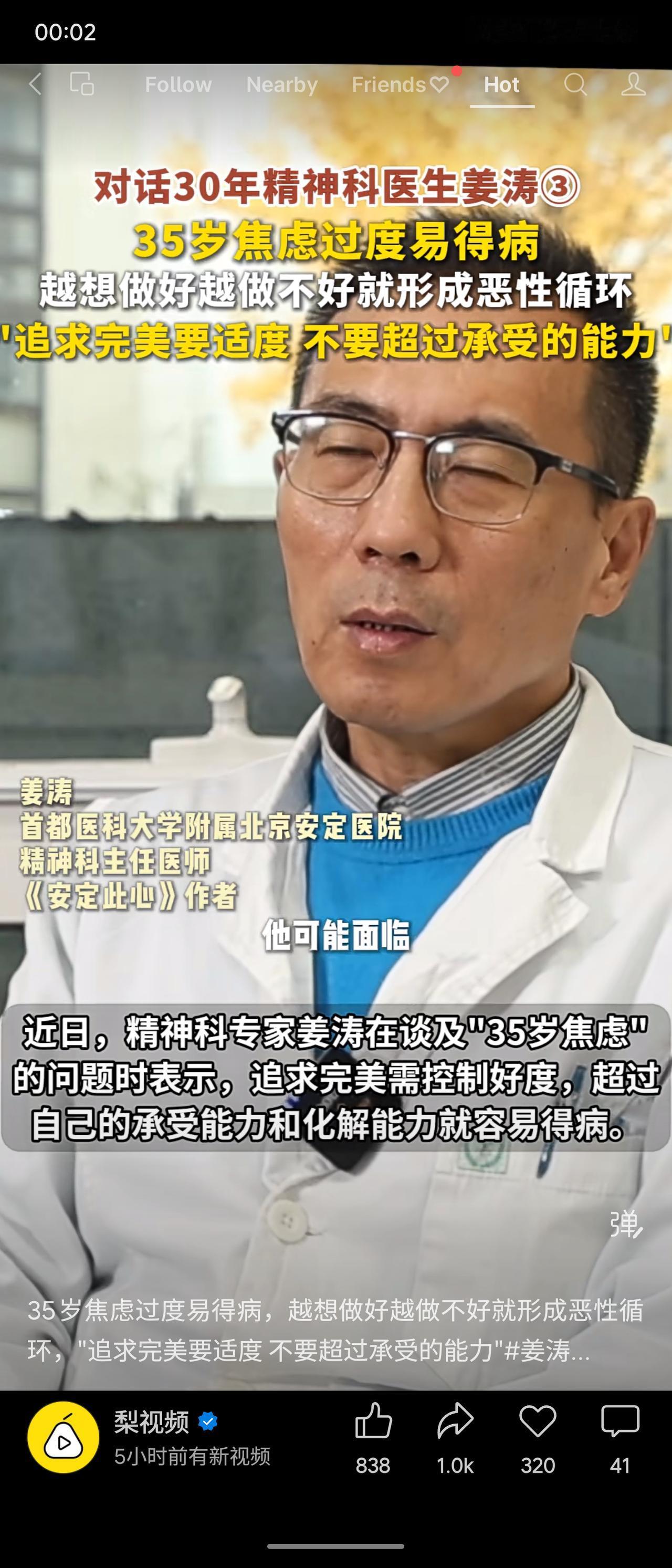 精神科专家姜涛指出，35岁人群易因过度追求完美陷入焦虑恶性循环，越想做好越做不好