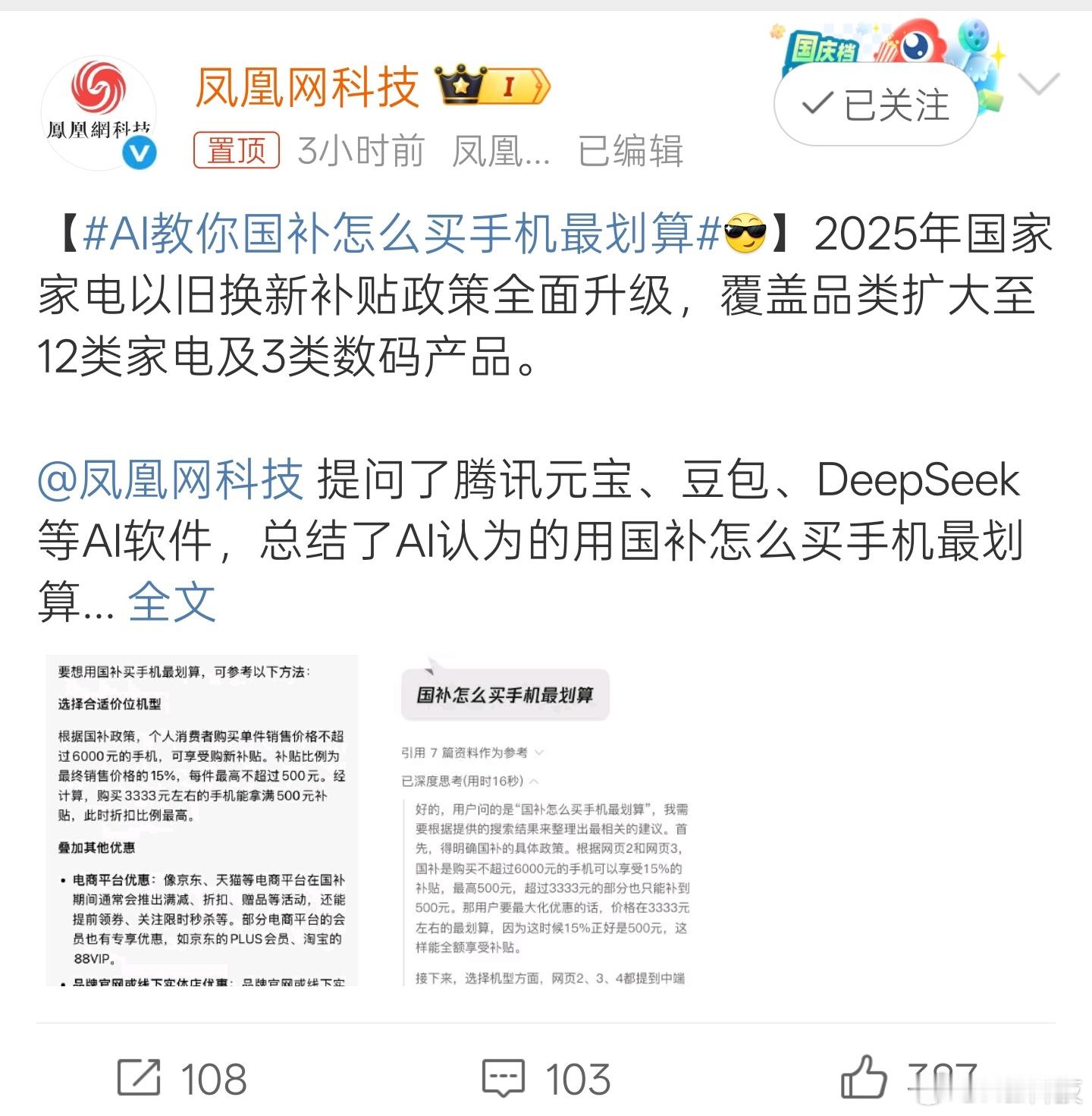 听听博主专业建议[doge]看AI找划算不如看值得买，看值得买不如把产品加入购物