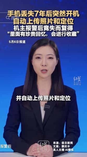 谁都不敢相信的离奇经历！手机不慎丢失时隔七年之久，本以为再也找不回来，没想到设备