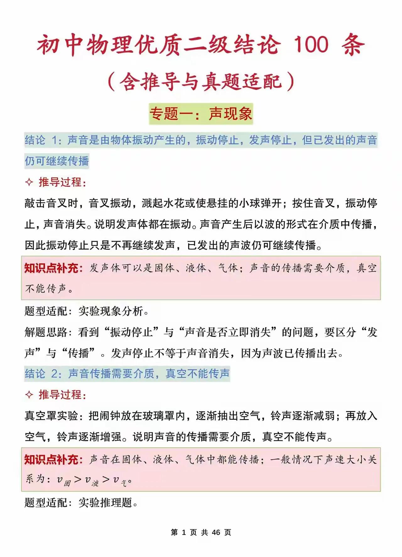 初中物理优质二级结论100条，含推导过程