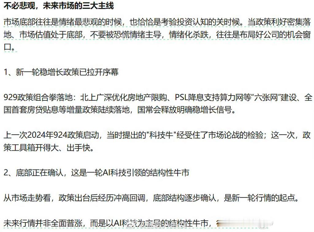 任泽平：不必悲观，底部正在确认，把握本轮结构机会三大主线[并不简单] ​​​