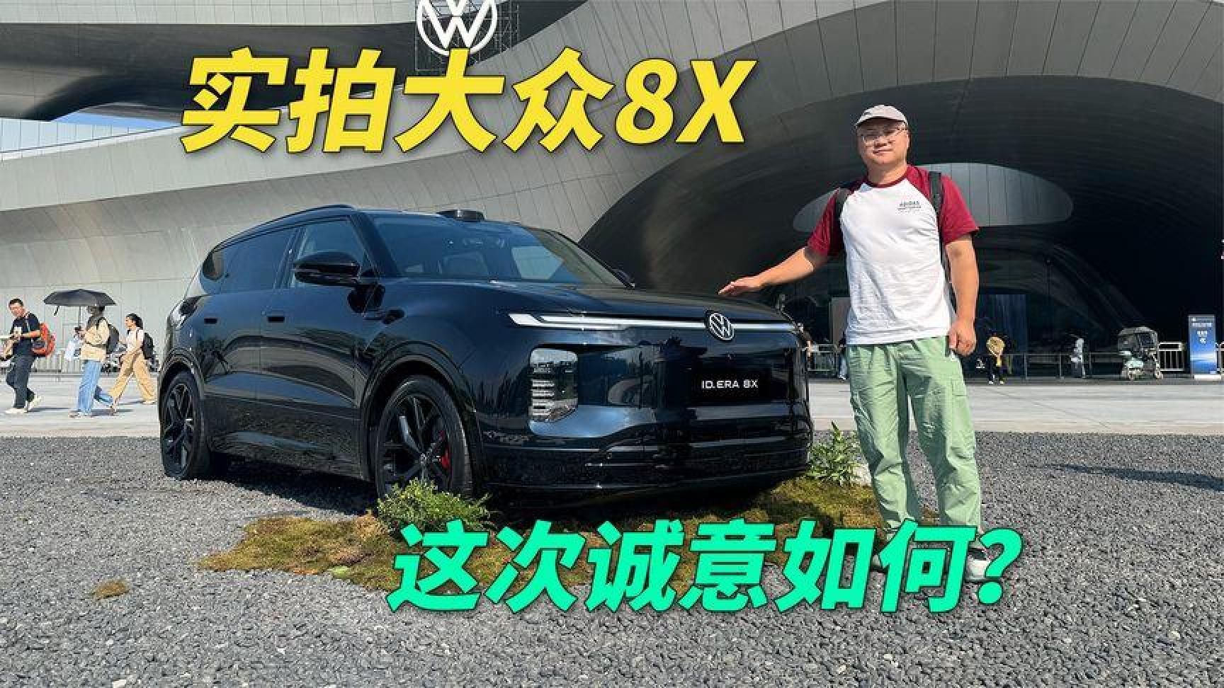 20.68万起这次诚意如何？实拍大众ID.ERA8X