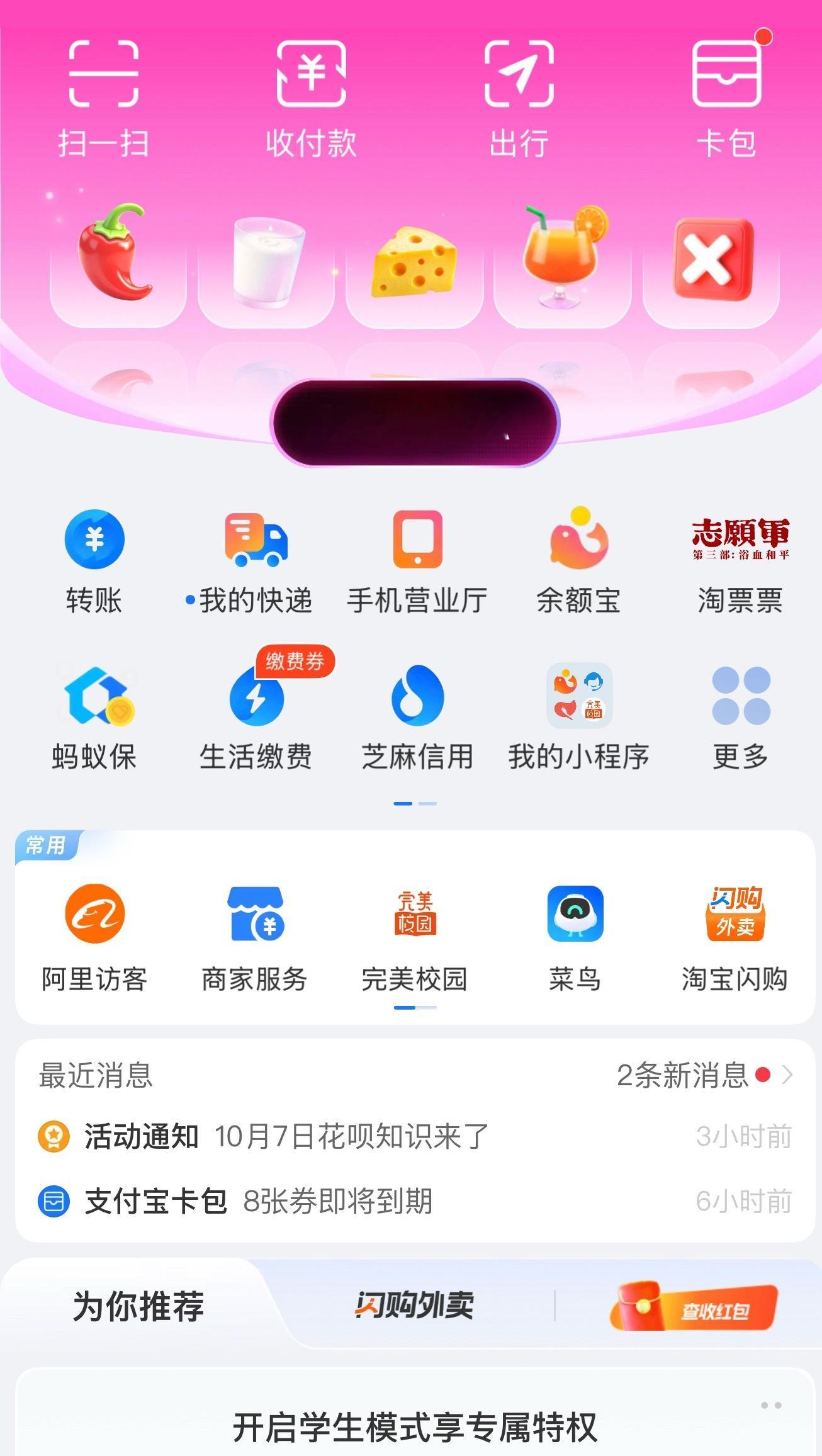 支付宝首页在玩很新的养生学。别的不说，这对大学生一定很有吸引力。[吃瓜]大家知道