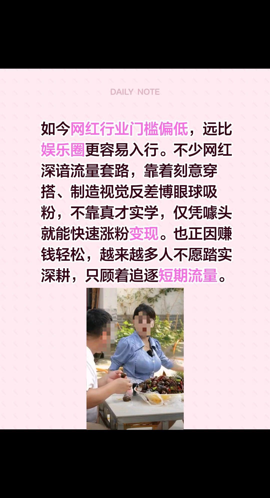 真的是流量密码，饭做的好不好吃无所谓！如今网红行业门槛偏低，远比娱乐圈更容易入行