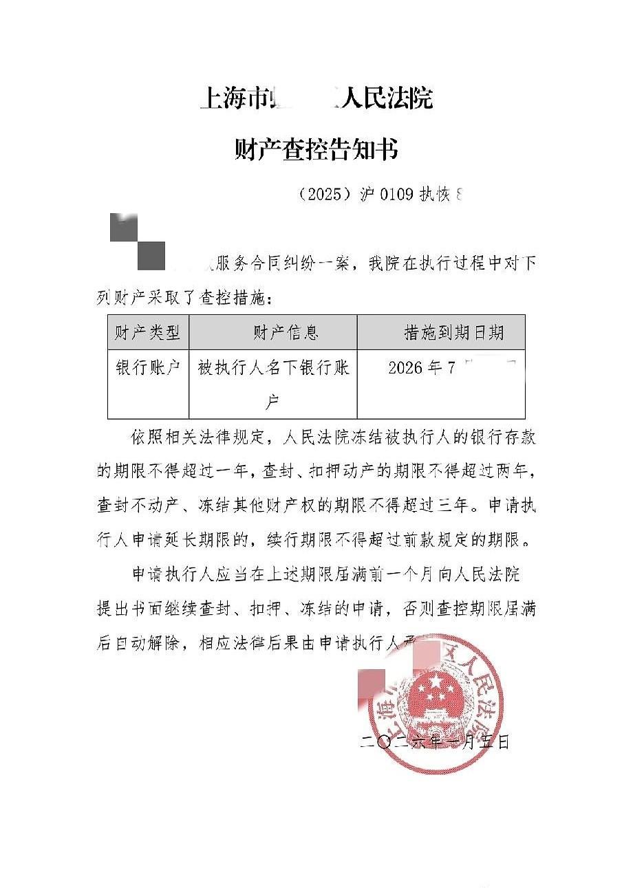 那张《财产查控告知书》终于到了。
一张薄薄的纸，从去年七月，一直走到我手里。
我