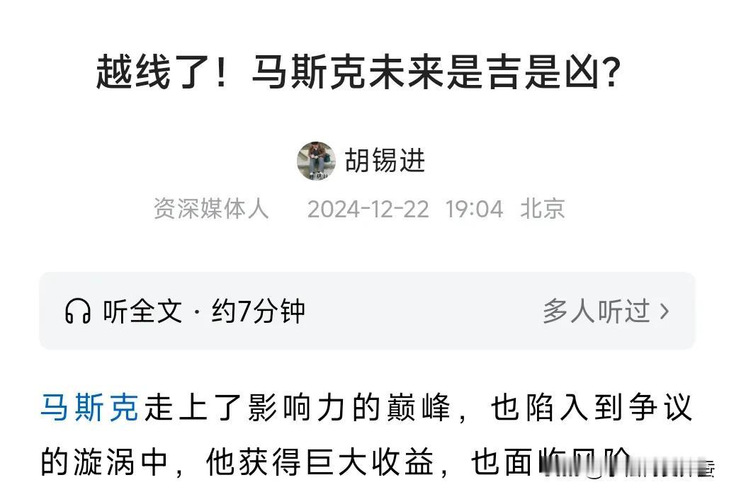 老胡说马斯克越线了。

川普说马斯克不会成为总统。

网友说马斯克应该看看三国，