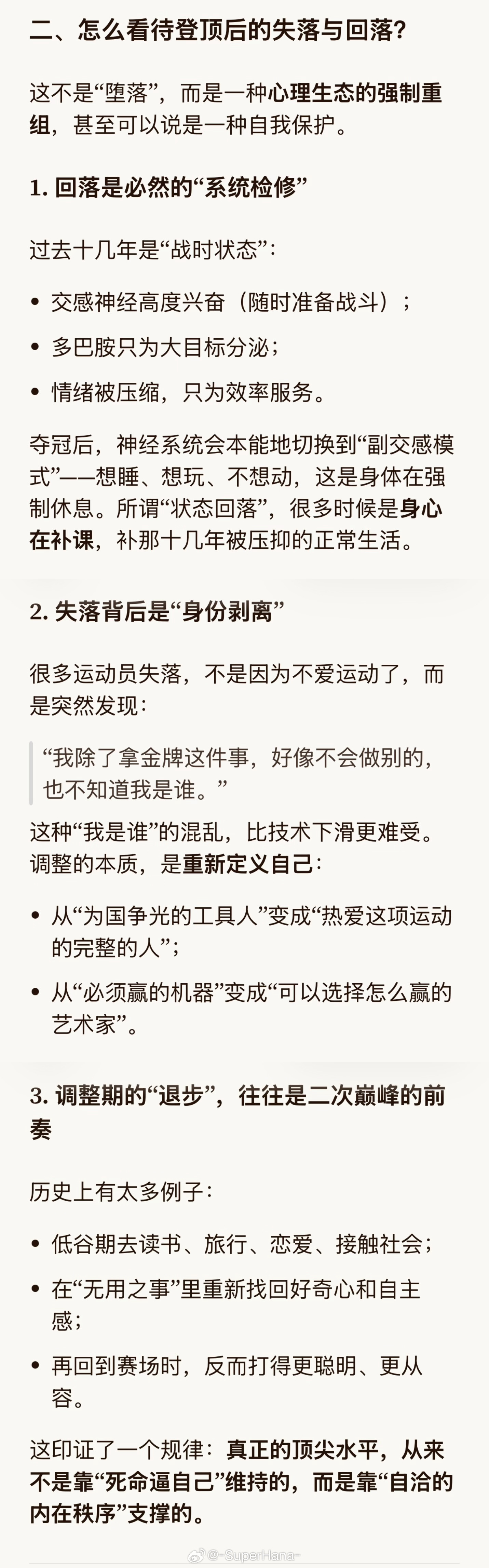 大卫的采访说：拿奥冠以前一直把自己当拿金牌机器，信奉比别人更努力可以拿到更好的成