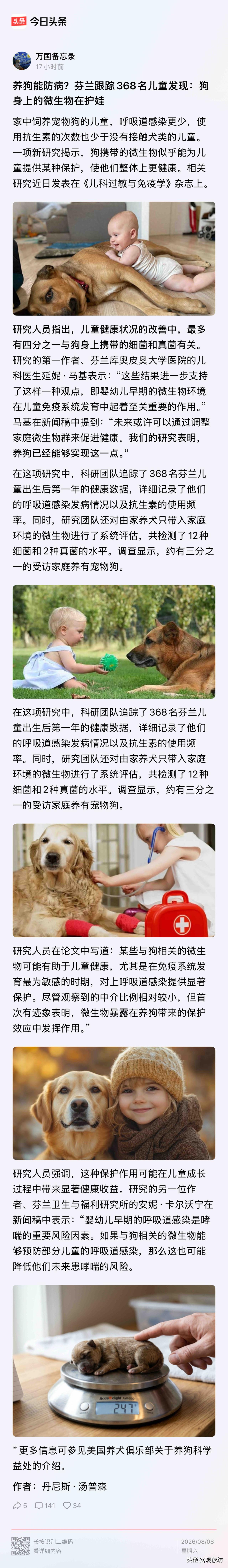 芬兰人搞了个研究，跟踪了三百六十八个婴儿，最后得出结论：家里养狗的娃，呼吸道感染