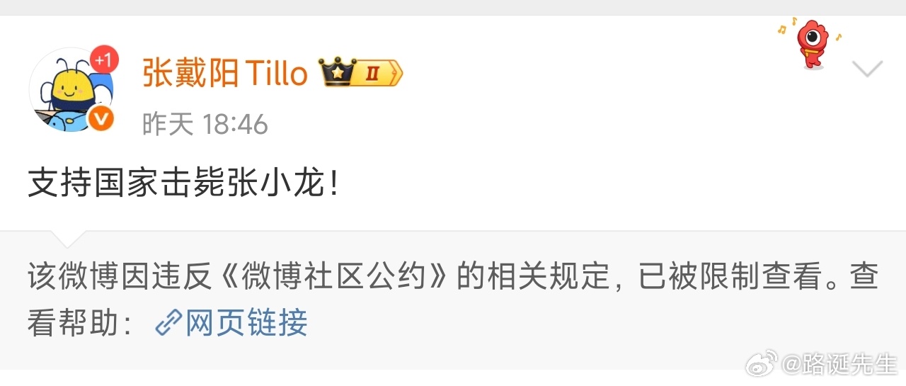 网友建议击毙张小龙的微博，因违反社区公约，已被屏蔽。 ​​​