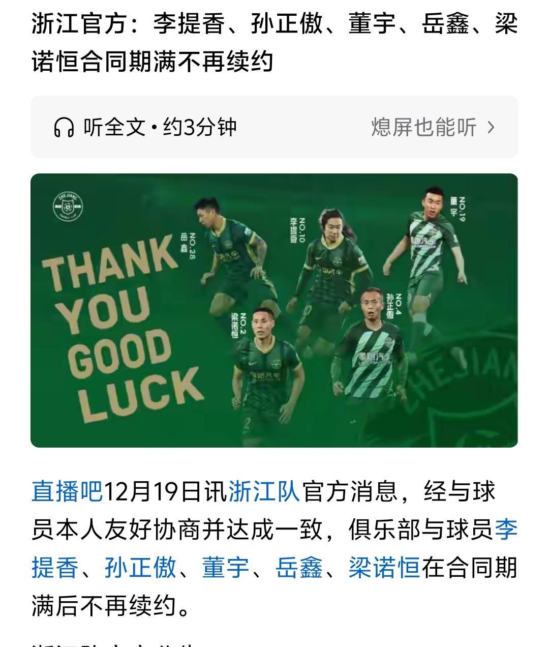 浙江和多名球员不再续约，其实中超中下游球队是可以考虑李提香、梁诺恒、岳鑫等球员，