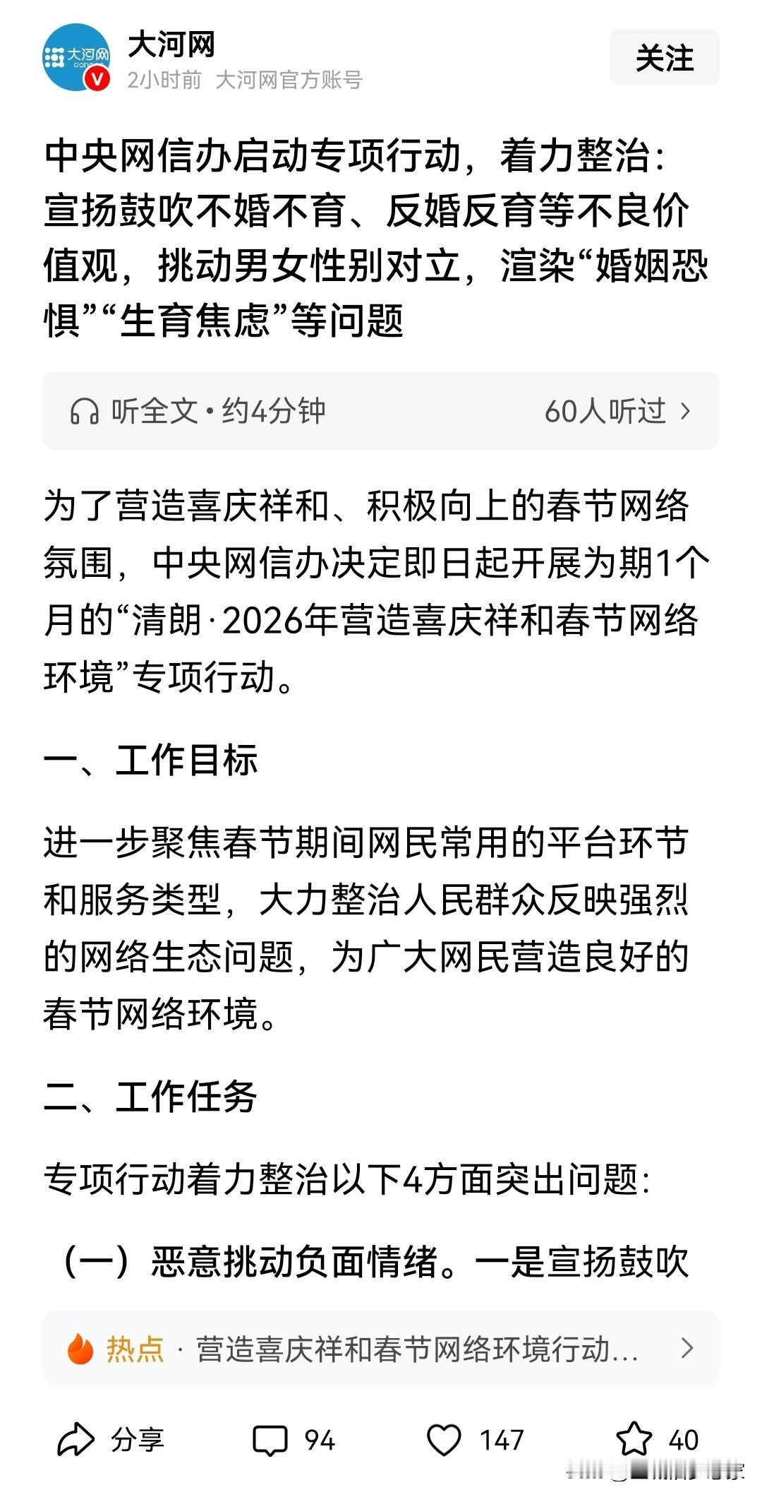 支持儿女不婚不育吗?国家出手整治，专治各种“不想生”焦虑😂
 
中央网信办这次