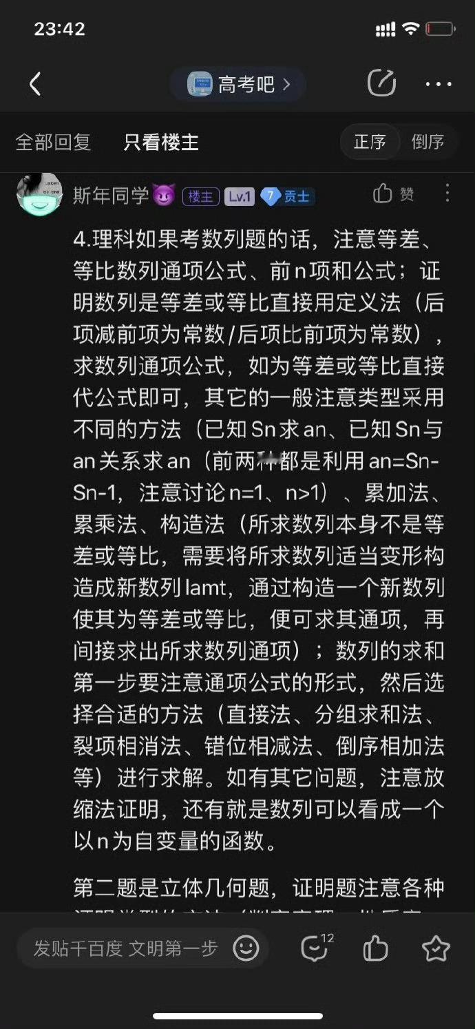 关于高考数学无耻得分法 
