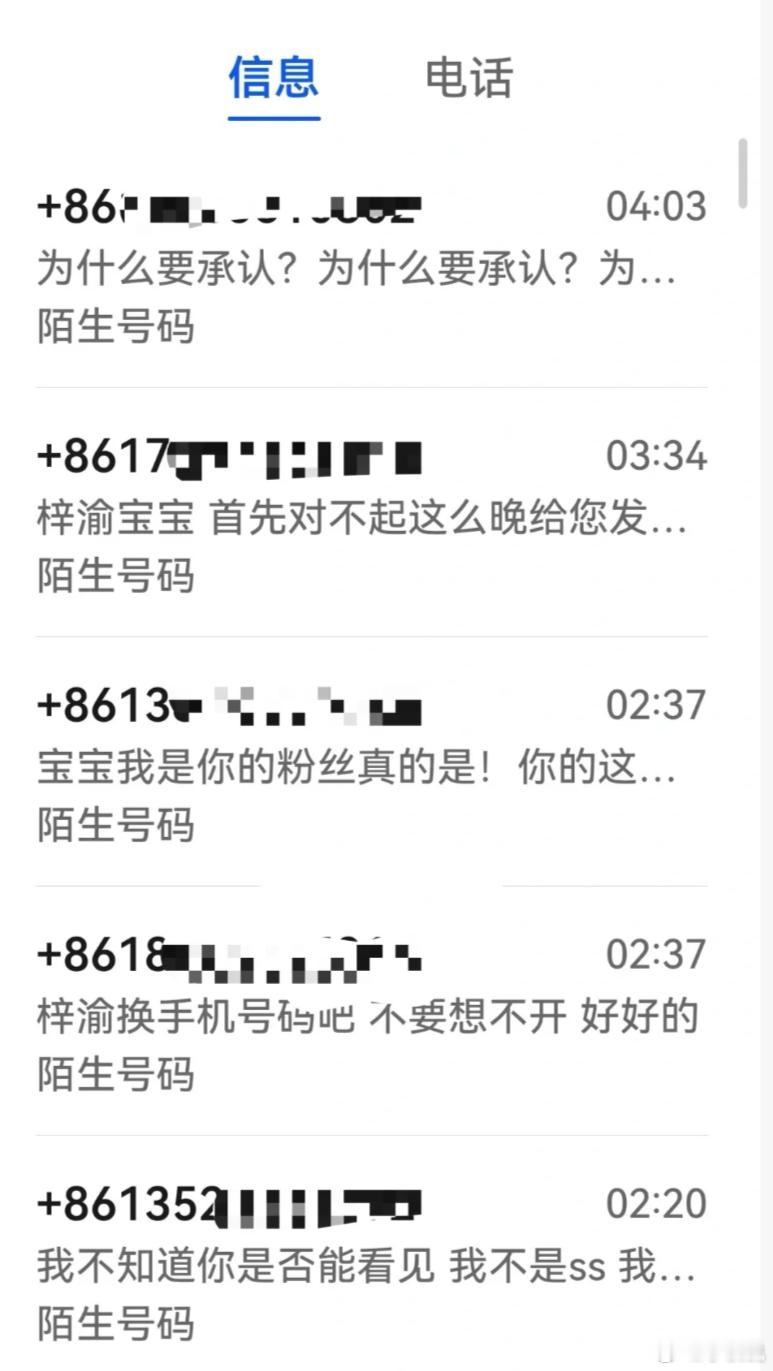 小红薯网友第一视角体验被梓渝粉丝骚扰！网传梓渝手机号是假的，别骚扰人家素人了嫂子
