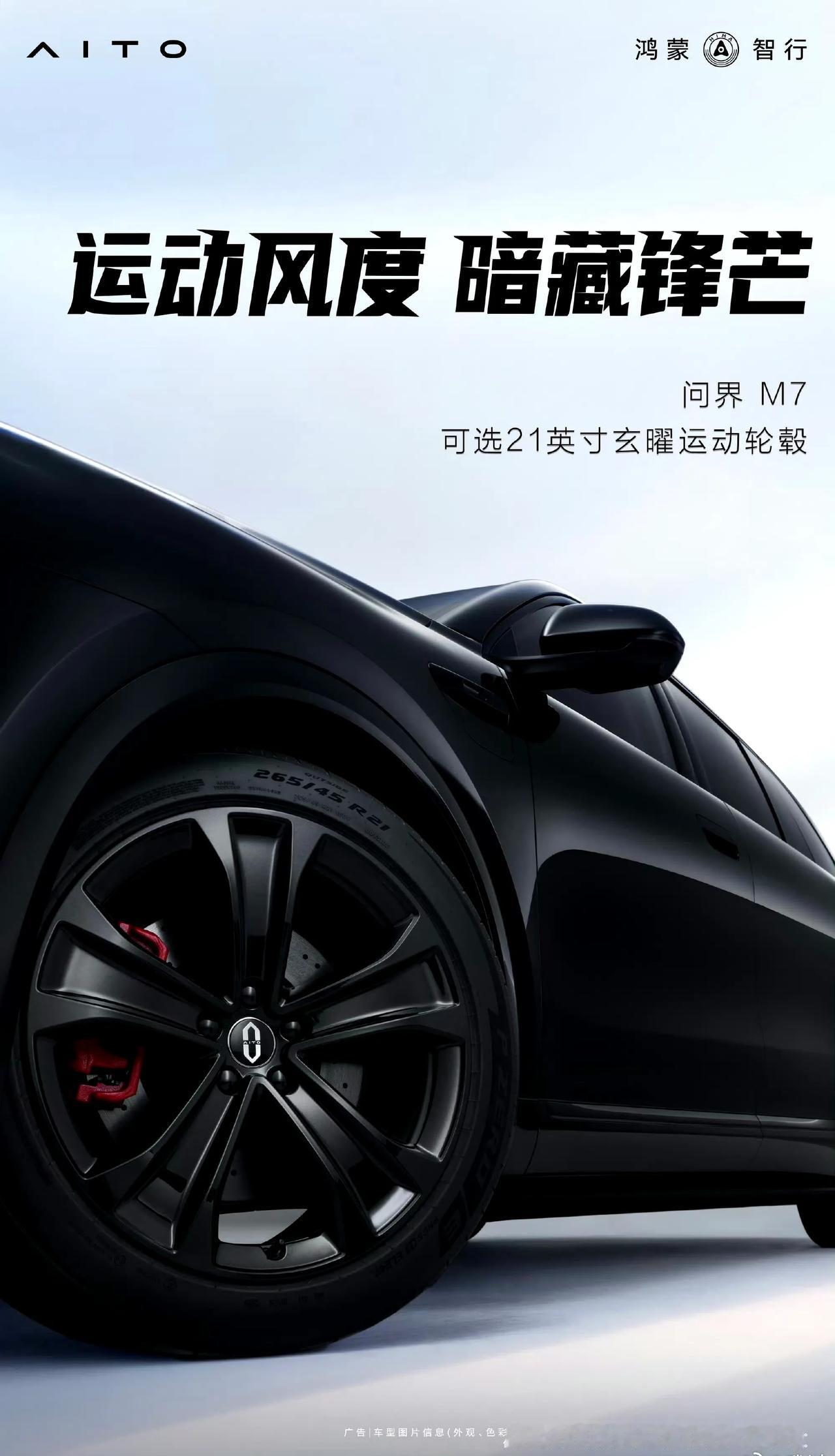 新款的问界M7 新消息又来了，买老款的估计气死了，这一代的升级确实很大，还有后向