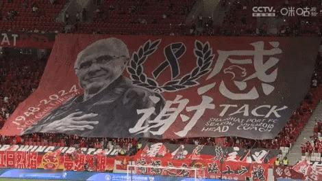 上海海港球迷用TIFO致敬教练埃里克森这位老帅在世时，曾于2014-16年担任海