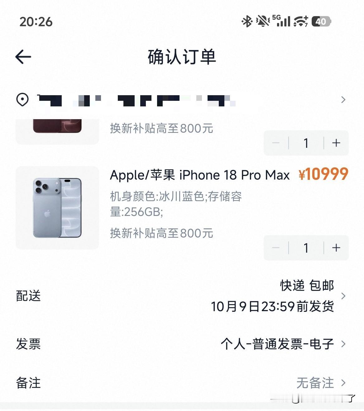 iPhone18ProMax，20.26还是10月9日前发货，那就证明真实用户不