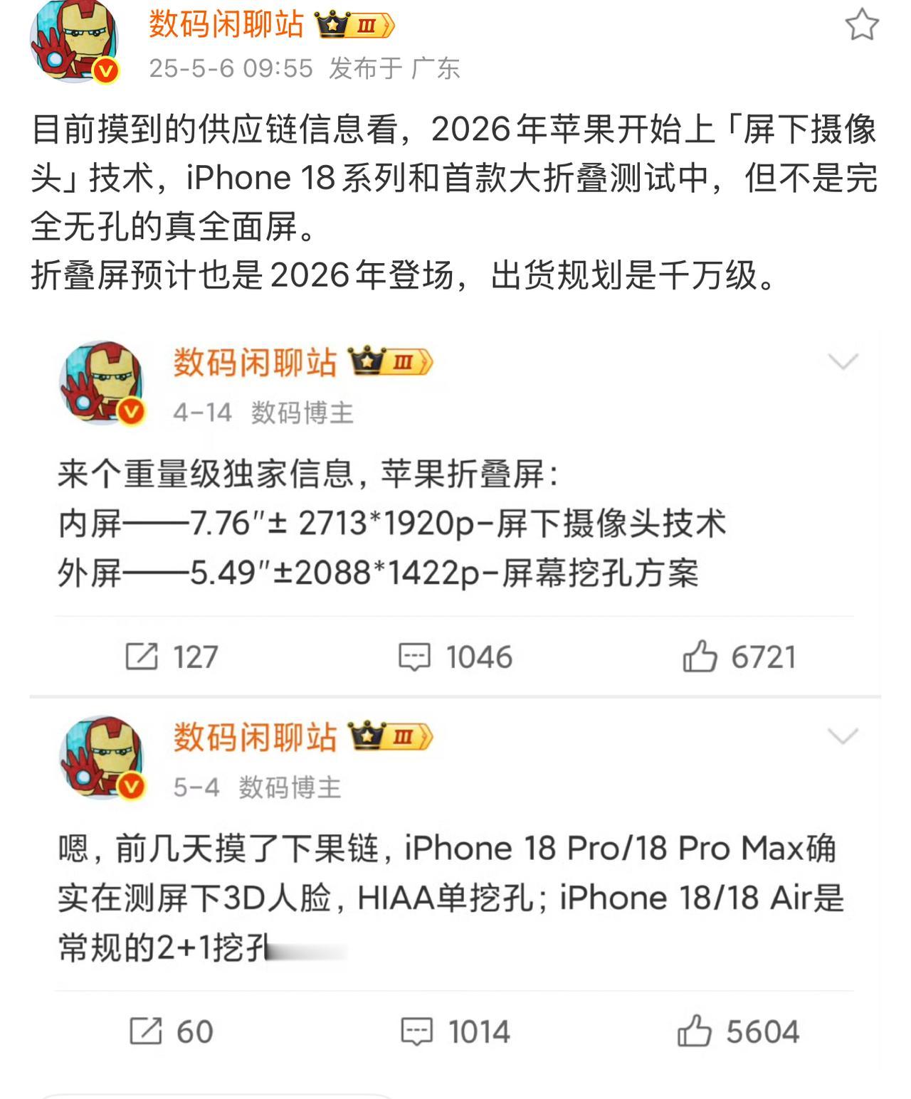 苹果终于要上屏下摄像头技术了[灵光一闪]预计得2026年，iPhone18系列和