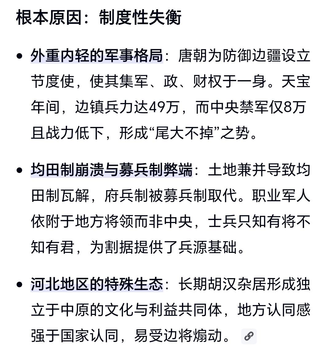 安史战争为啥爆发