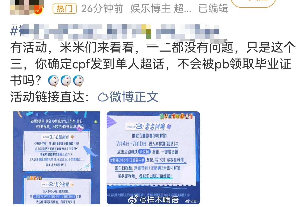 没有给黑粉好脸色的义务～本来就是梓渝与粉丝YUNI的双向奔赴的活动发正常内容夹起