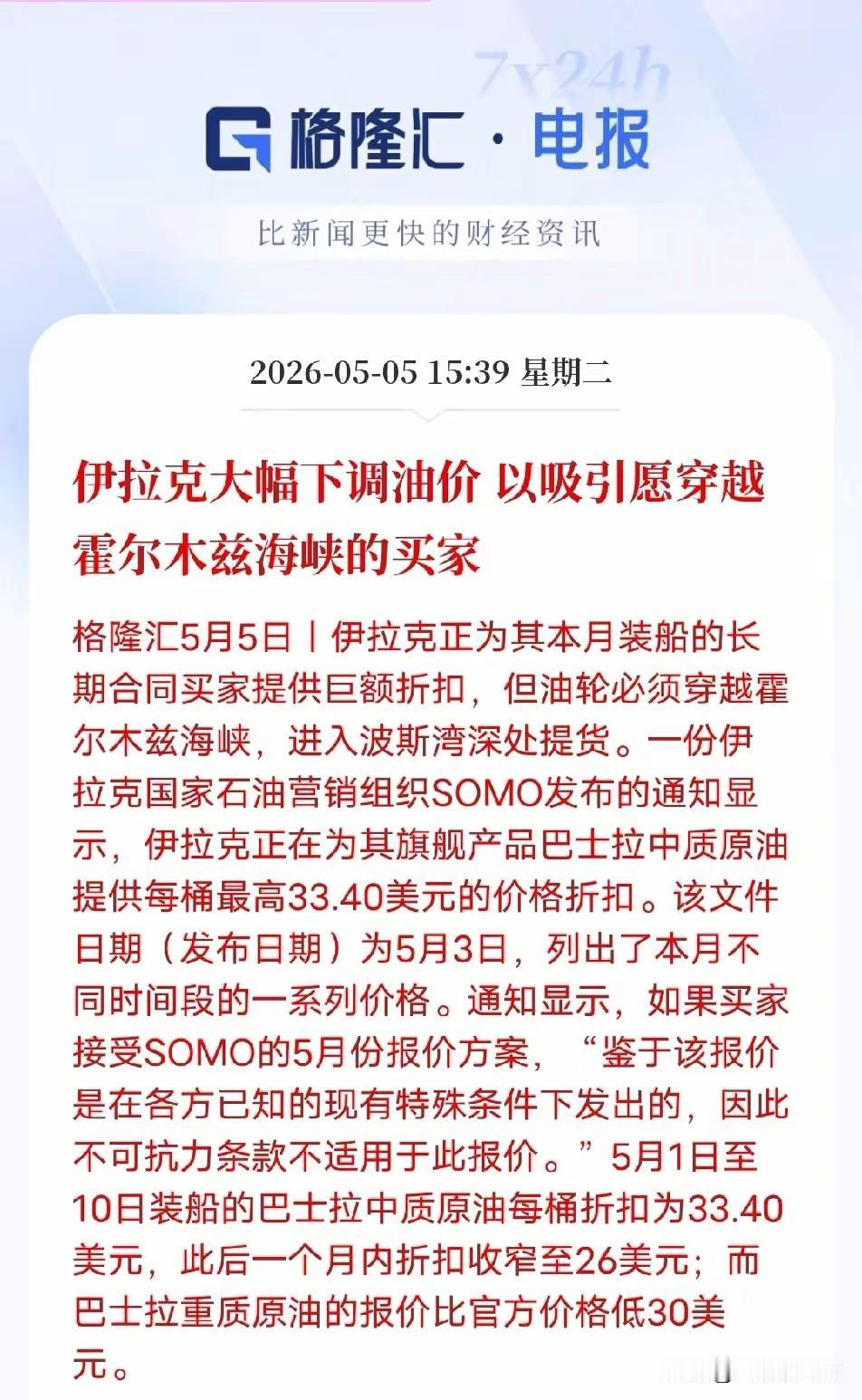 每桶狂降33美元！伊拉克断臂求生。重赏之下必有勇夫，只为逼油轮勇闯霍尔木兹海峡。