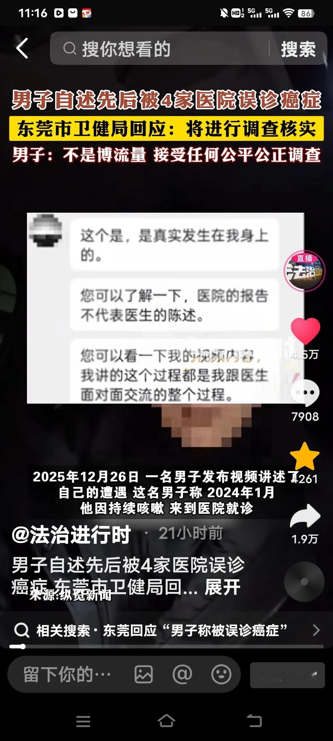 2025年12月26日，一名男子发布视频称自己被4家医院误诊为癌症，健康的肺差点
