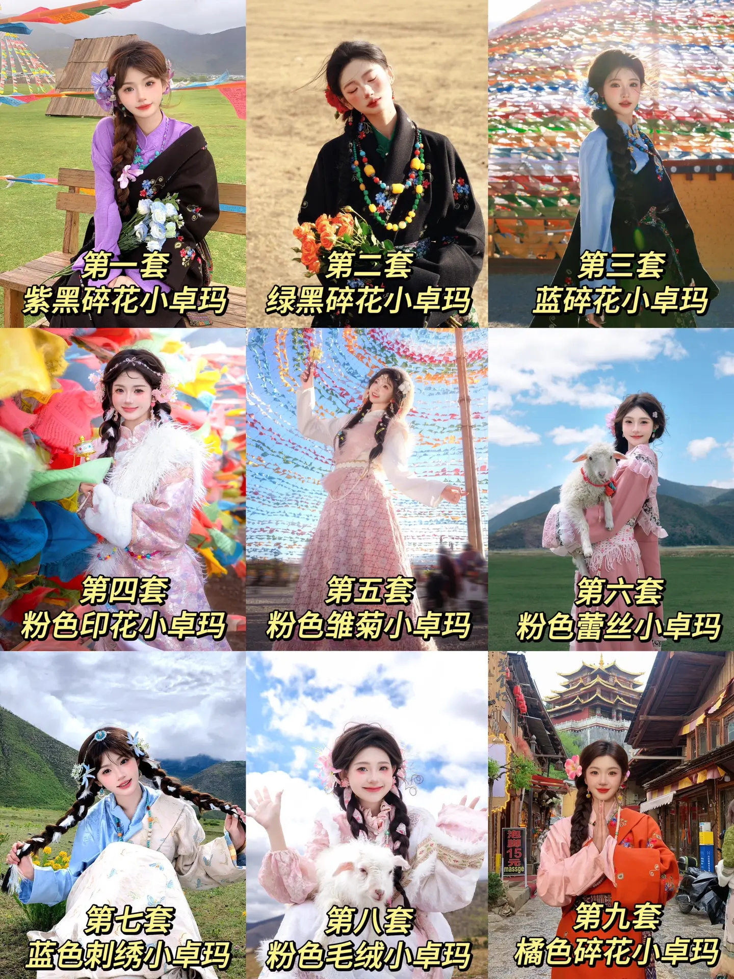 香格里拉超美的九套藏服写真你会选哪套？