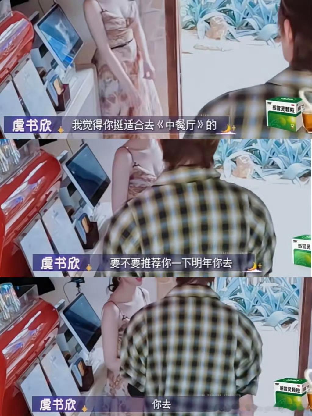 啊啊啊啊啊啊啊啊真的吗[喵喵][喵喵]虞书欣曾推荐过丁禹兮去中餐厅，他就真的去了