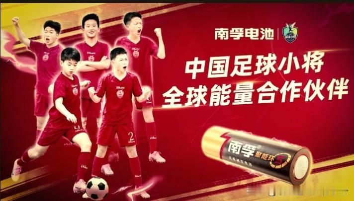 以后用电池就选南孚。
足球小将平台官宣，南孚成为全球能量合作伙伴。
家里的各种遥