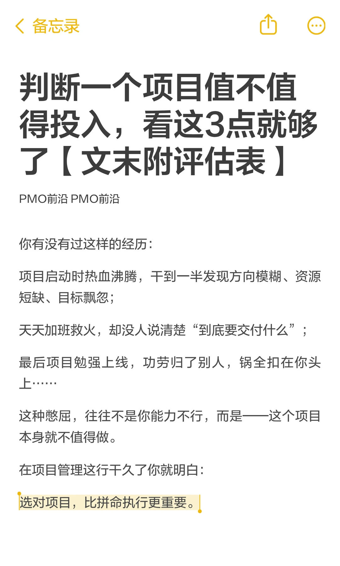 判断一个项目值不值得投入，看这3点就够了